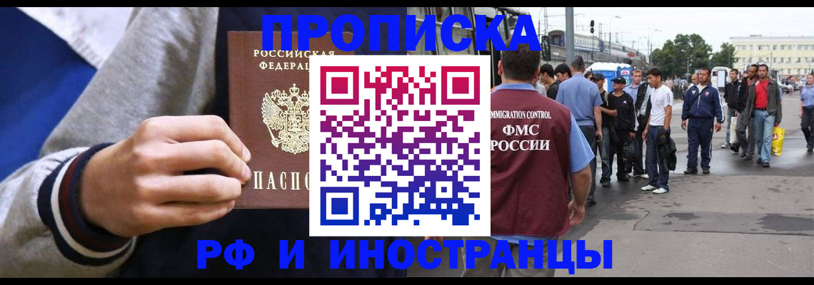 прописка для военкомата в Армянске