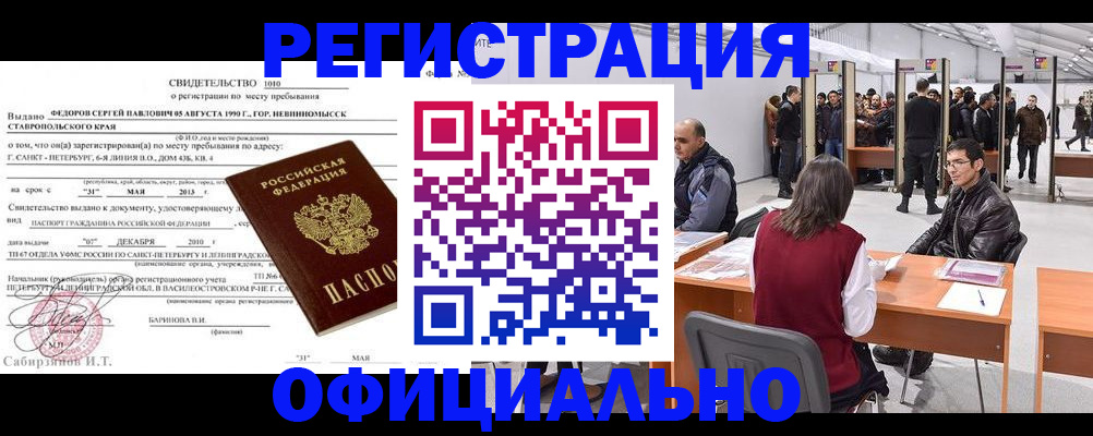 временная регистрация 2025 в Армянске