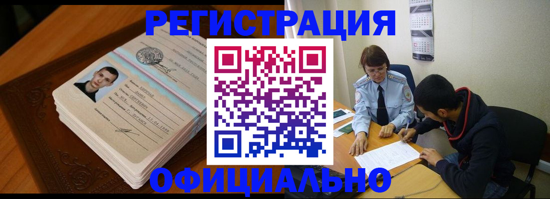 прописка для работы в Армянске