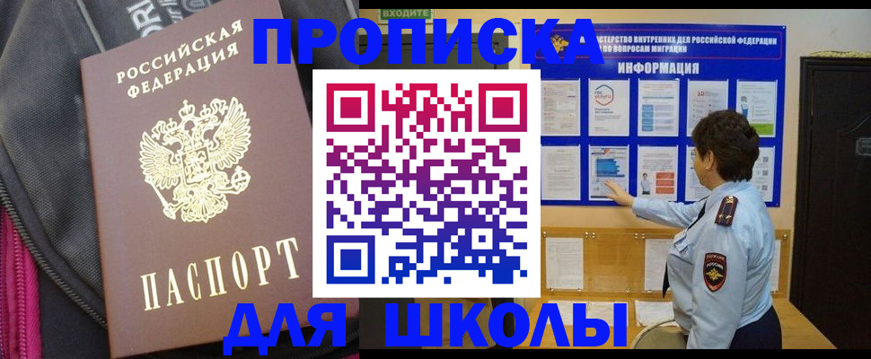 прописка для кредита в Армянске