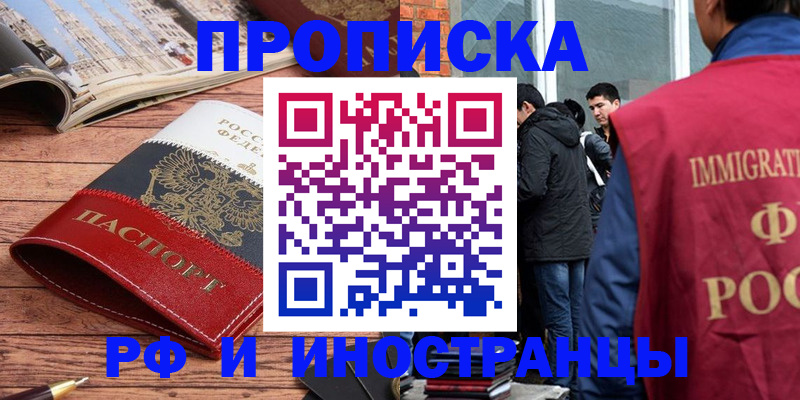 прописка в Армянске