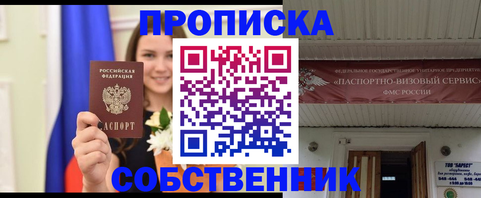 купить прописку в Армянске